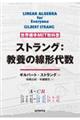 世界標準ＭＩＴ教科書　ストラング：教養の線形代数