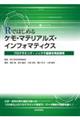 Ｒではじめるケモ・マテリアルズ・インフォマティクス