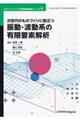 次世代のものづくりに役立つ振動・波動系の有限要素解析　カバー付き版