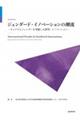 �W�F���_�[�h�E�C�m�x�[�V�����̒���