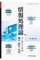 情報処理論