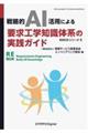 戦略的AI活用による要求工学知識体系の実践ガイド