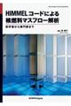 ＯＤ＞ＨＩＭＭＥＬコードによる核燃料マスフロー解析