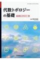 OD>代数トポロジーの基礎