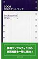 税金ポケットブック　２００８