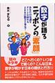 数字が語るニッポンの「素顔」