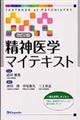 精神医学マイテキスト 改訂2版