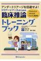トリアージナースのための臨床推論トレーニングブック