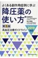 降圧薬の使い方　第５版