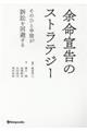 �]���鍐�̃X�g���e�W�[