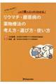 リウマチ・膠原病の薬物療法の考え方・選び方・使い方