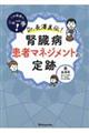 この局面にこの一手!Dr.長澤直伝!腎臓病患者マネジメントの定跡
