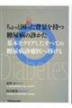 ちょっと困った背景を持つ糖尿病の診かた 基本をクリアしたすべての糖尿病診療医へ捧げる