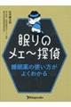 眠りのメェ～探偵