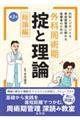 外科レジデント&周術期管理に関わる医療者のための外科周術期掟と理論 総論編 第2版