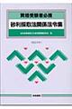 砂利採取法関係法令集　改訂１５年