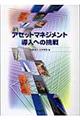 �A�Z�b�g�}�l�W�����g�����ւ̒���