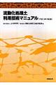 流動化処理土利用技術マニュアル　平成１９年