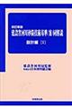 建設省河川砂防技術基準（案）同解説　設計編　１　改訂新版