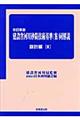 建設省河川砂防技術基準（案）同解説　設計編　２　改訂新版