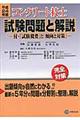 コンクリート技士試験問題と解説　平成２４年版