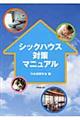 シックハウス対策マニュアル