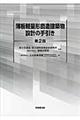 薄板軽量形鋼造建築物設計の手引き　第２版