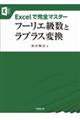 Ｅｘｃｅｌで完全マスター　フーリエ級数とラプラス変換