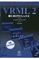 ＶＲＭＬ２