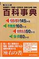 相続贈与・不動産・日常生活・投資の法律・税金百科事典 平成18年版