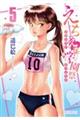 えちえち学園祭～全校女子がボクのもの～　５