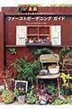 ファーストガーデニングガイド