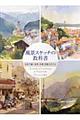 風景スケッチの教科書