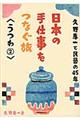 日本の手仕事をつなぐ旅　うつわ　２