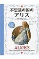 不思議の国のアリスカルーセル・ブック