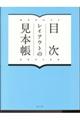 目次レイアウトの見本帳