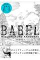 ＢＡＢＥＬ