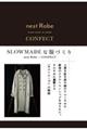 SLOW MADEな服づくり