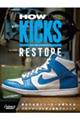 ＨＯＷ　ＴＯ　ＫＩＣＫＳ　ＲＥＳＴＯＲＥ