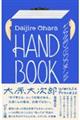 HAND BOOK