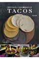 手作りトルティーヤから極めるタコス