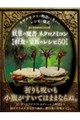 妖菓の魔書 ネクロノミコン 軽食・宴飯のレシピ50