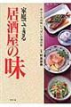 家庭でできる居酒屋の味