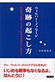 ウィルバー・メッセージー奇跡の起こし方