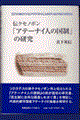 `NZm|uAe[iCl̍v̌