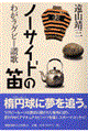 �m�[�T�C�h�̓J