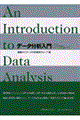 データ分析入門　第４版