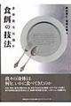身体医文化論 4