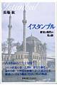 イスタンブル