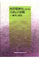 西洋精神史における言語と言語観